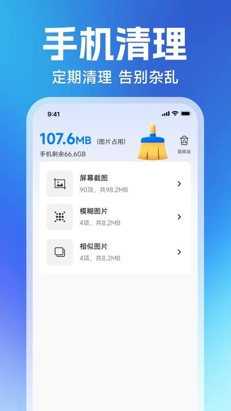 微聊记录云备份APP下载安装