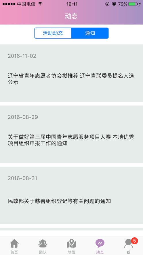 志愿辽宁app破解版下载