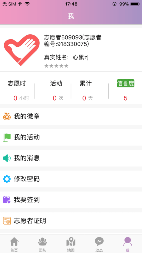 志愿辽宁app破解版下载