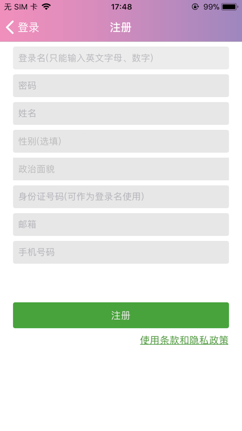 志愿辽宁app破解版下载