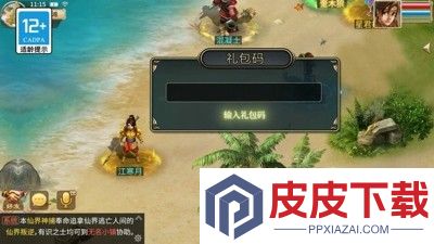 问道兑换码官方永久大全