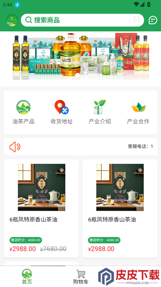 大山里商城APP下载