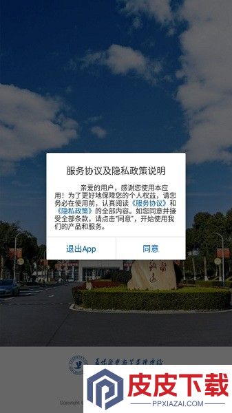 智慧益阳医专app安卓版下载