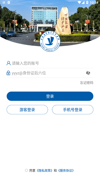 智慧益阳医专app安卓版下载