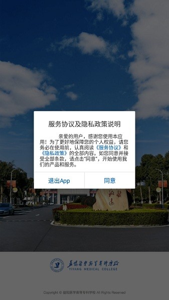 智慧益阳医专app安卓版下载