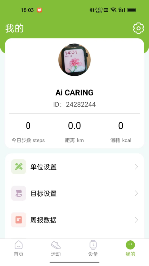 AI CARING软件下载