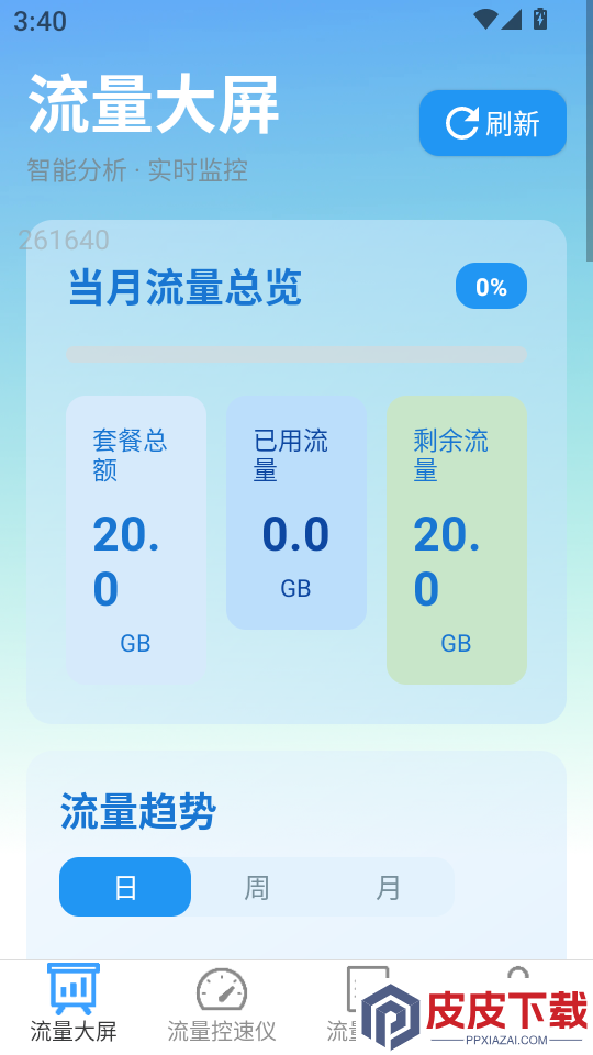 省得快流量app下载
