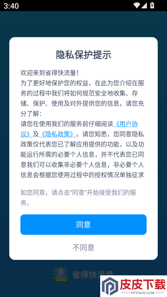 省得快流量app下载