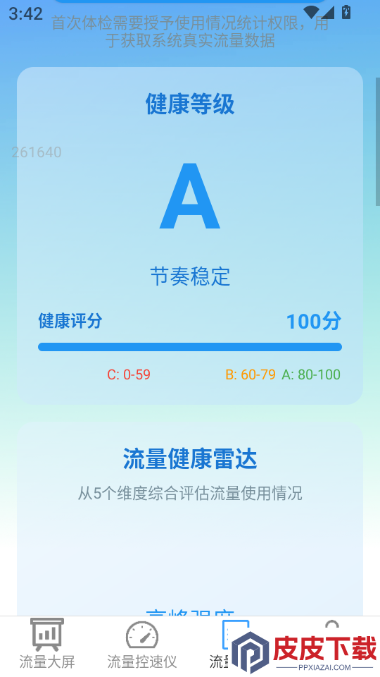 省得快流量app下载