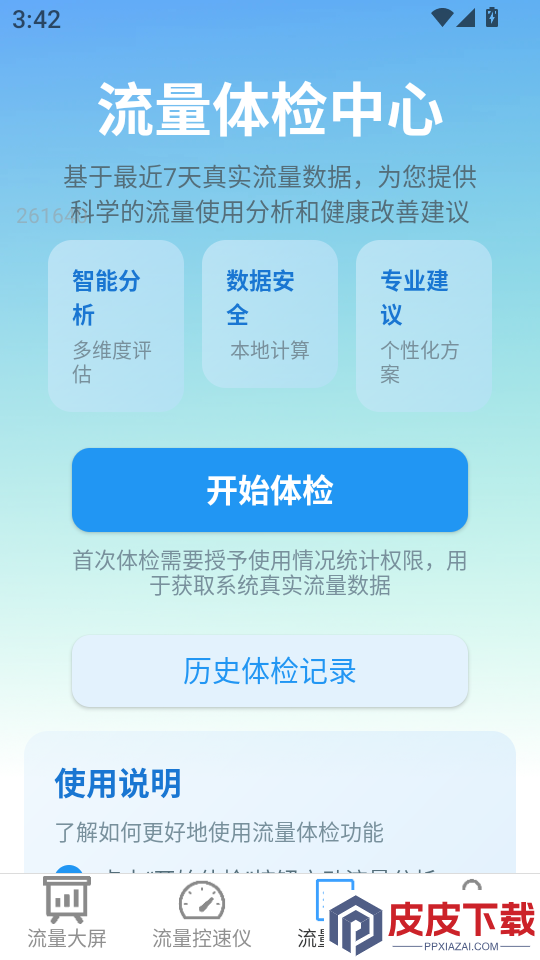 省得快流量app下载