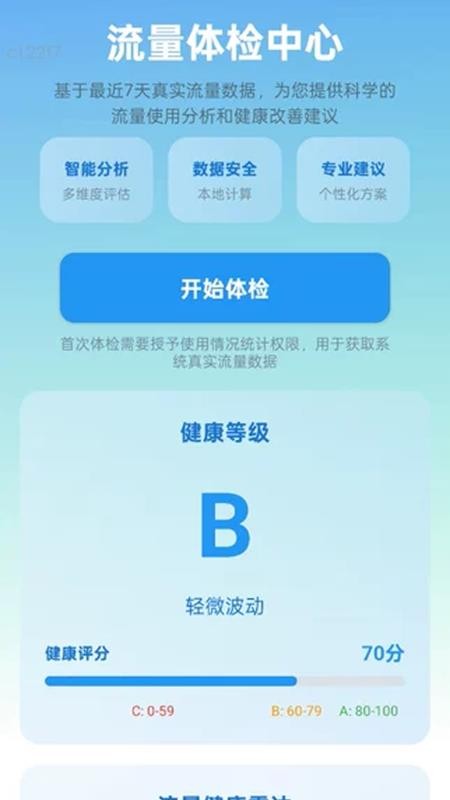 省得快流量app下载