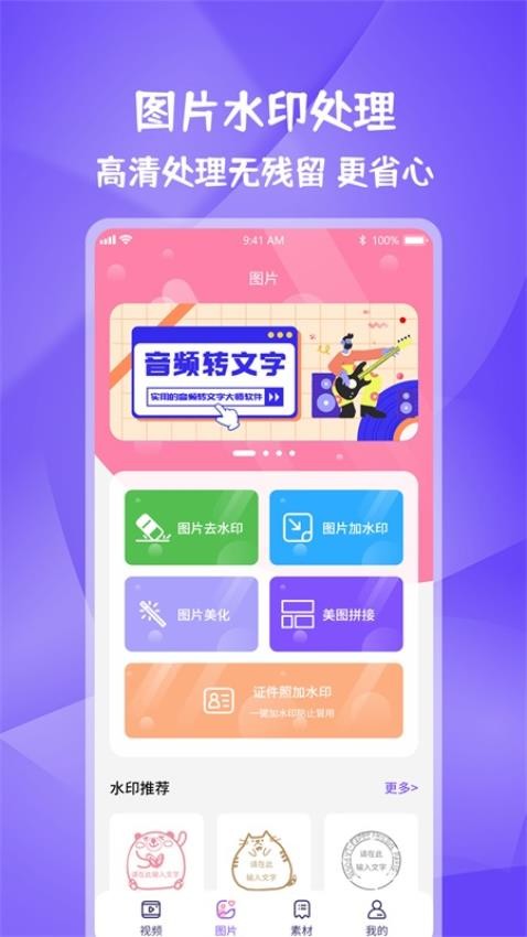图片视频妙去水印APP下载