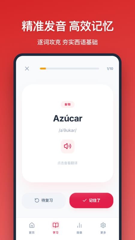 西班牙语单词app下载
