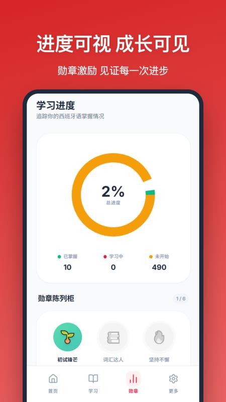西班牙语单词app下载