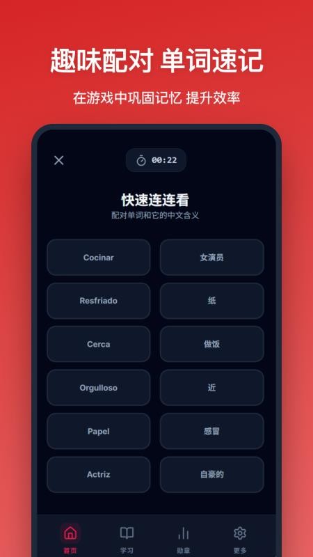 西班牙语单词app下载