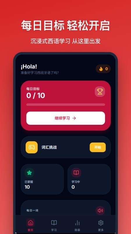 西班牙语单词app下载