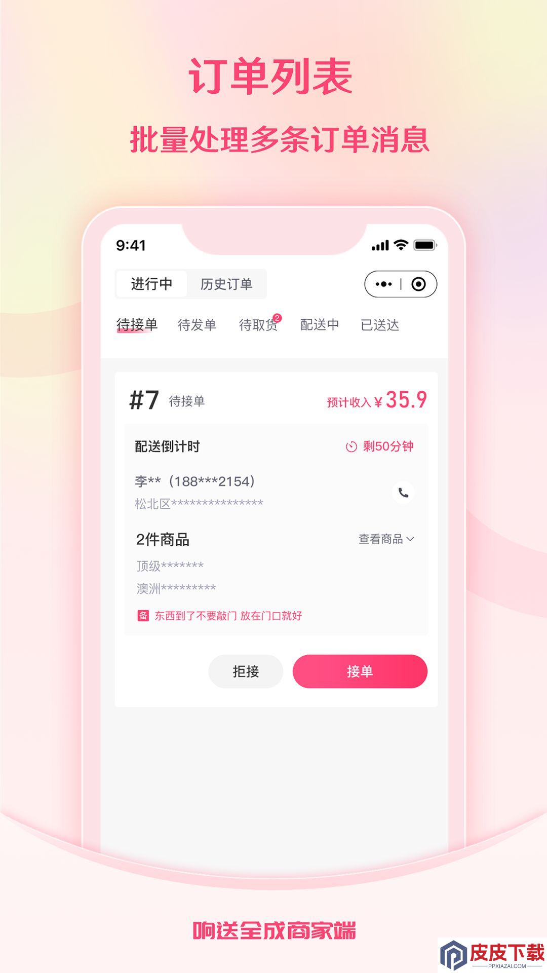 响送全成商家端app下载