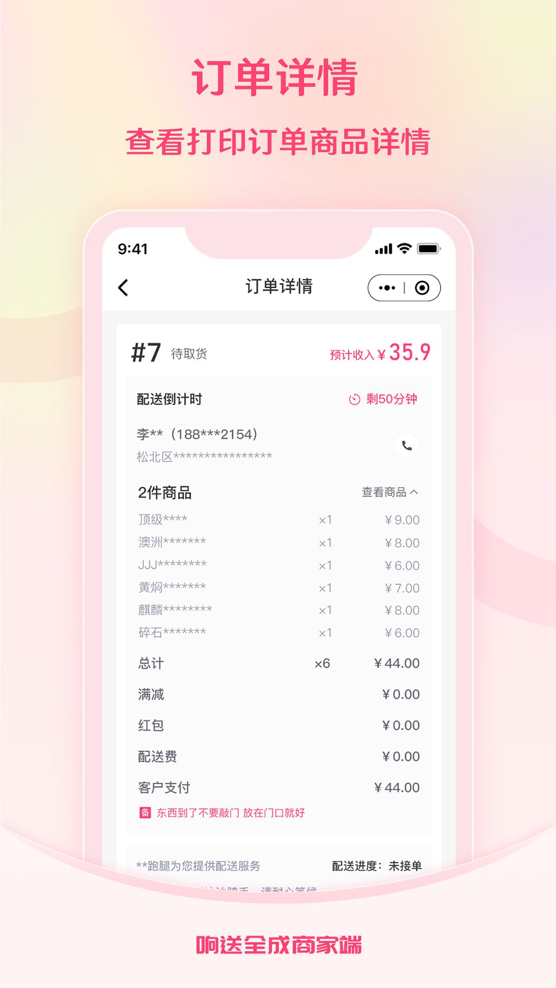 响送全成商家端app下载