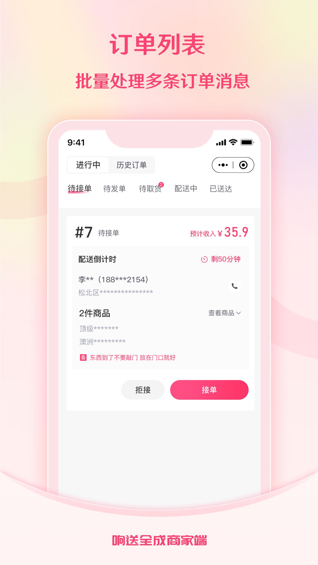 响送全成商家端app下载