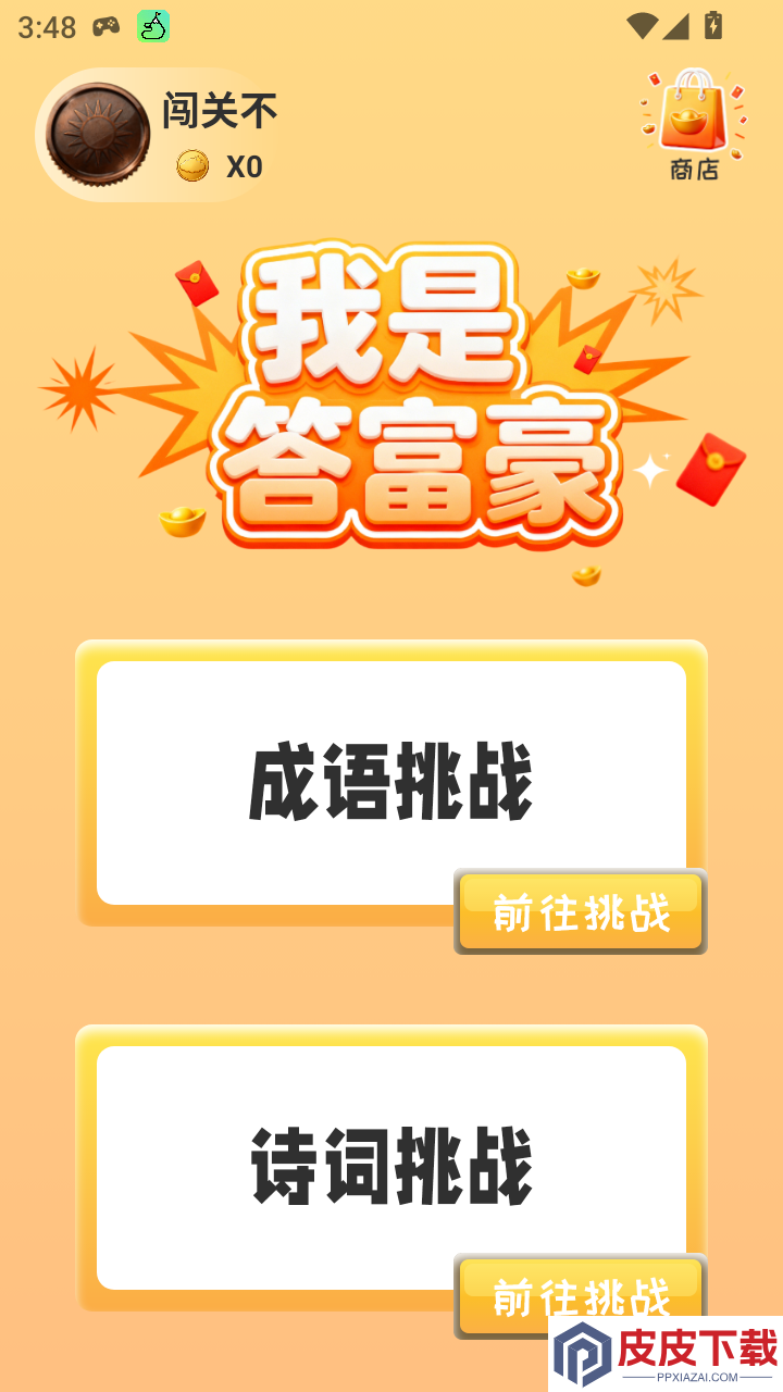 闯关不app下载