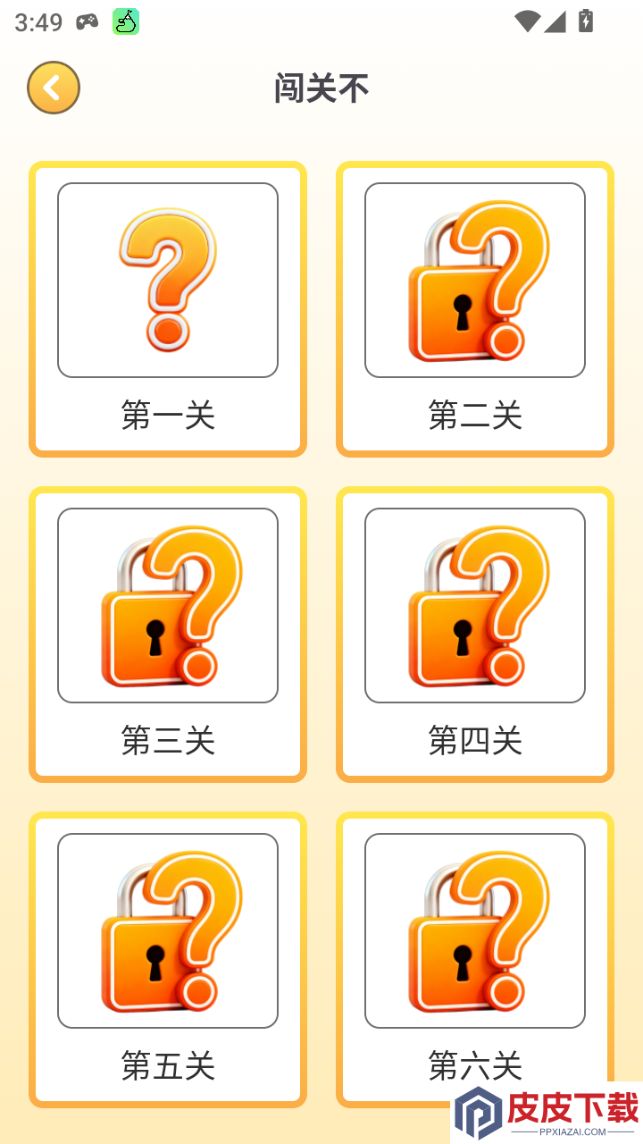 闯关不app下载