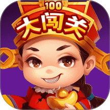 闯关不免费版