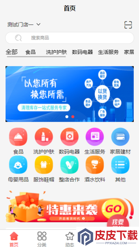 开拓者易货app最新版下载