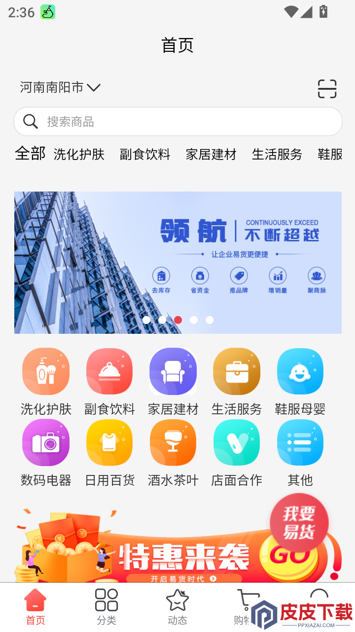 开拓者易货app最新版下载