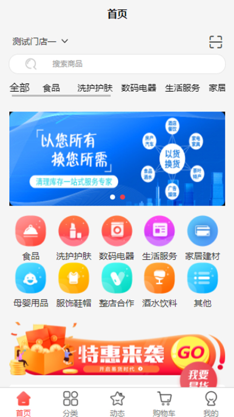 开拓者易货app最新版下载