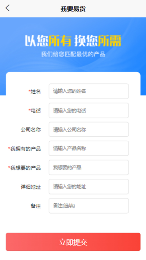 开拓者易货app最新版下载