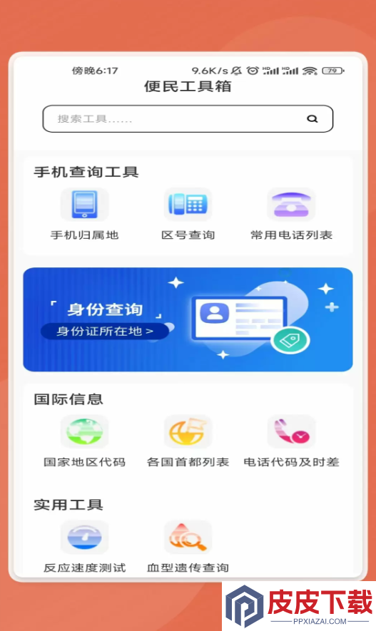 捷暖日常管家软件手机版下载