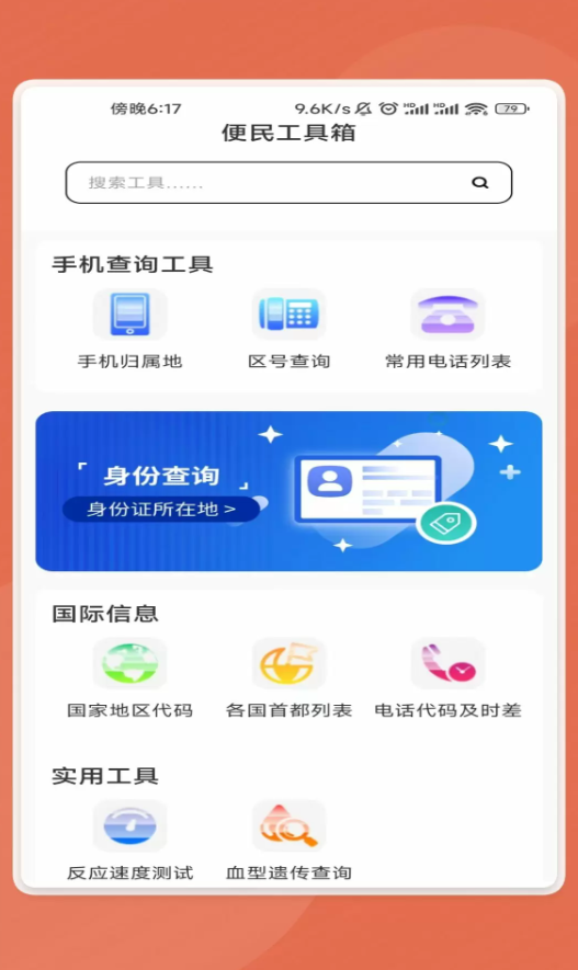 捷暖日常管家软件手机版下载