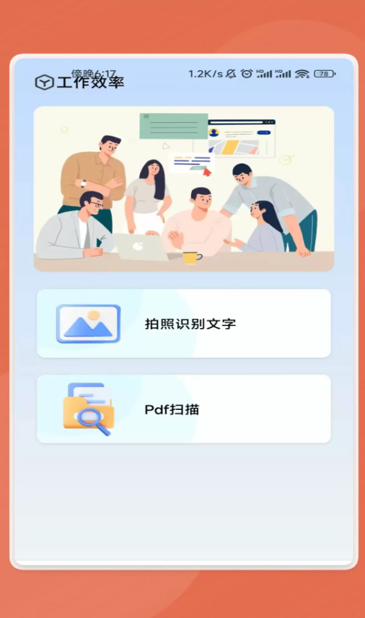 捷暖日常管家软件手机版下载