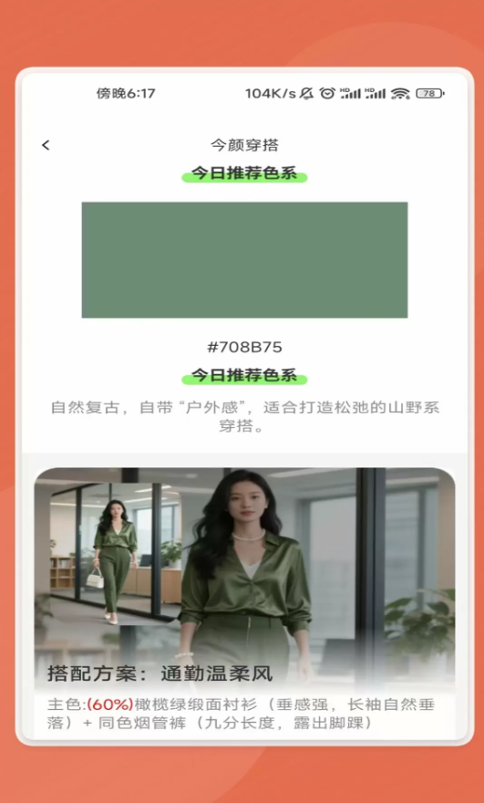 捷暖日常管家软件手机版下载