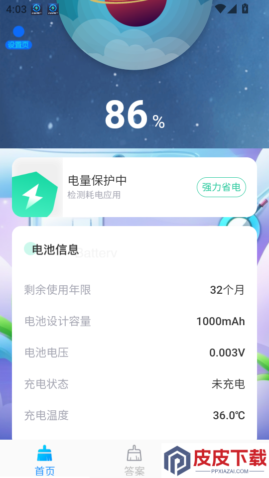 超能省电助手App下载