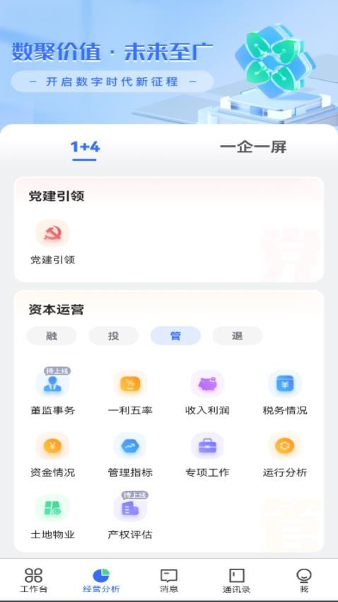 广数科app免费版下载