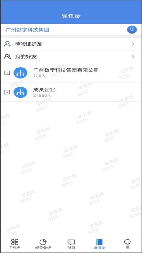 广数科app免费版下载