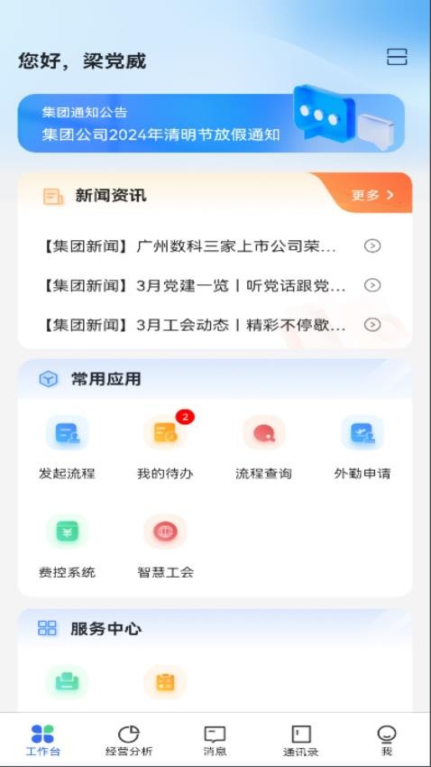 广数科app免费版下载