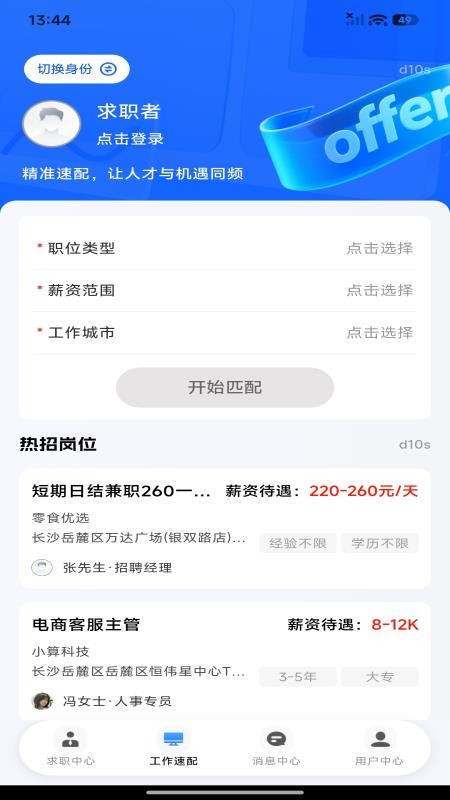 同城求职直聘app官方版下载安装