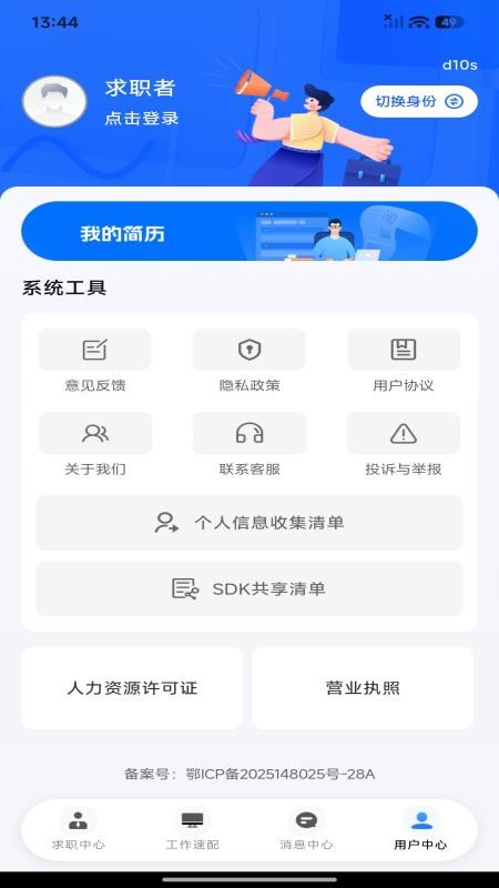 同城求职直聘app官方版下载安装