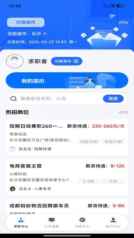 同城求职直聘app官方版下载安装