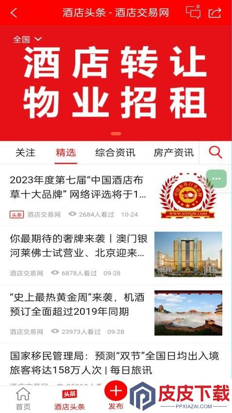 酒店交易网app下载