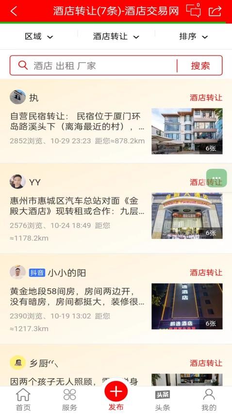 酒店交易网app下载