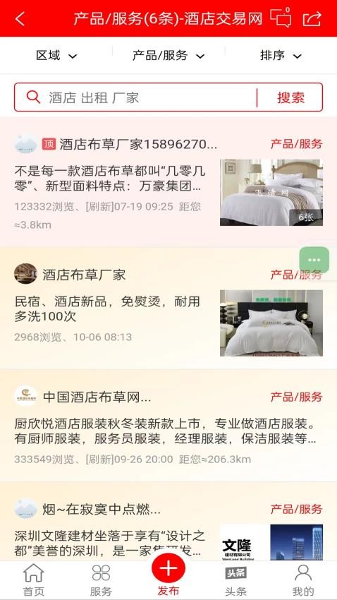酒店交易网app下载