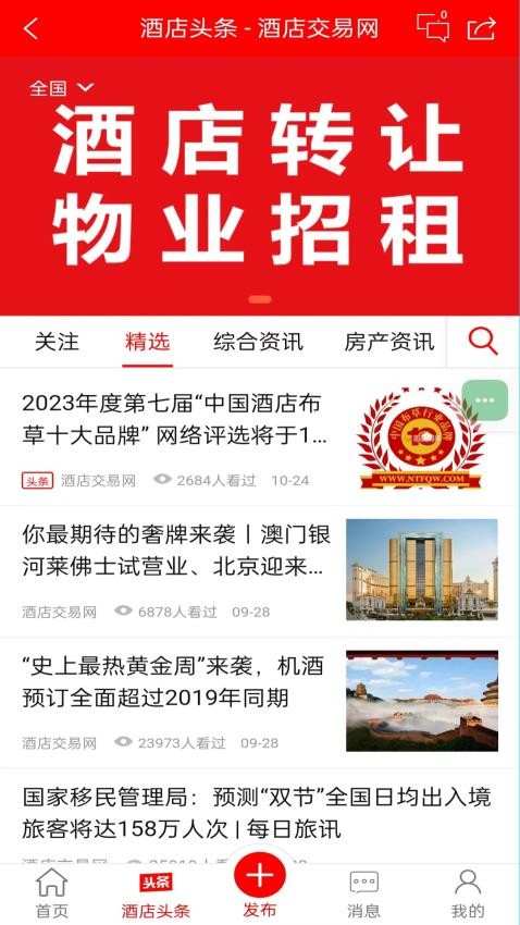 酒店交易网app下载