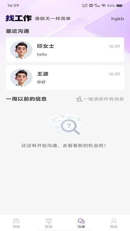 附近日结直聘APP下载