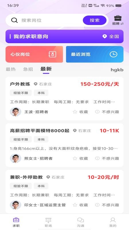 附近日结直聘APP下载