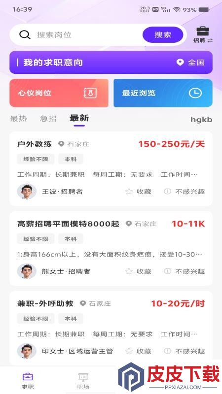 附近日结直聘APP下载