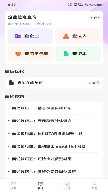 附近日结直聘APP下载