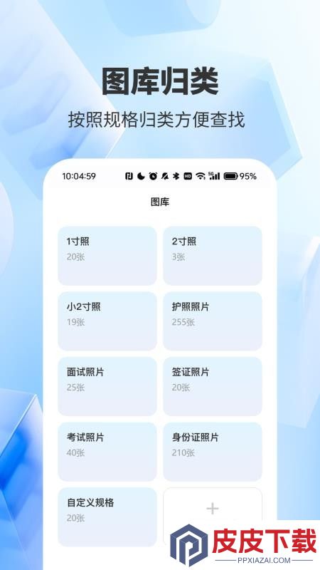 精美证件照轻松照最新版下载